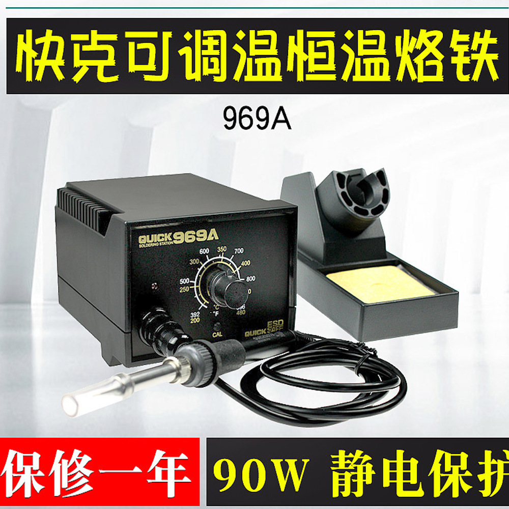 QUICK快克969A防静电焊台 控温电焊台可调温恒温烙铁全新原装正品