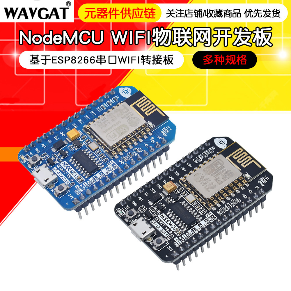 NodeMcu Lua WIFI 物联网 开发板 基于ESP8266 CP2102无线模块