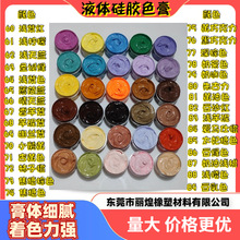 【厂家直销】高显色AB液体硅胶色膏捏捏乐DIY专用耐高温手工色浆