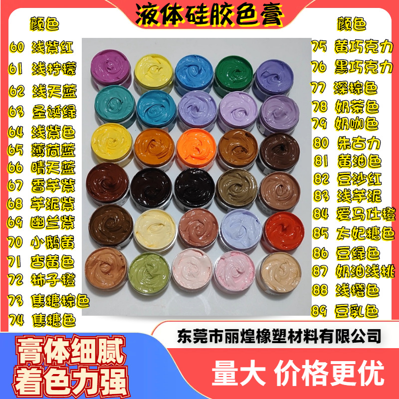【厂家直销】高显色AB液体硅胶色膏捏捏乐DIY专用耐高温手工色浆