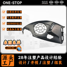 汽车模具内饰塑料外壳注塑加工塑料制品注塑加工制品厂模具厂开模