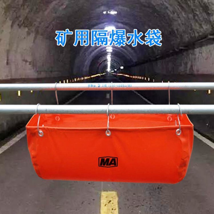 煤矿隔爆水袋作用 80L隔爆水袋 规格齐全