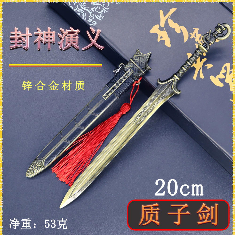 FENGSHEN YANYI 주변 미니 무기 20CM 양성자 칼집 금속 무기 모델 데스크탑 장식품 공예품