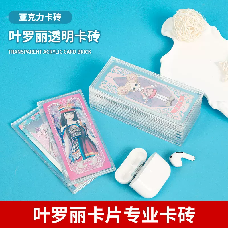 叶罗丽专用覆膜硬卡夹收纳高透明钱币保护卡牌卡砖防尘展示咕卡片