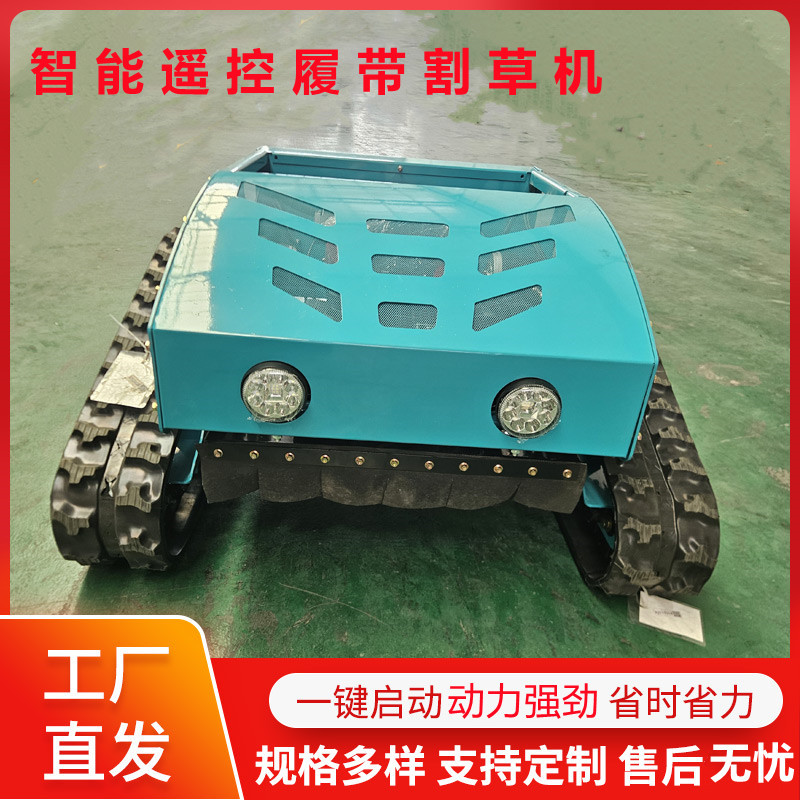 批发果园遥控履带割草机 油电混合遥控除草机 边坡开荒除草机