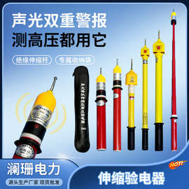 测电笔厂家供应伸缩折叠式多种规格带声验电指示器交流高压验电器