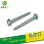 自攻紧定外六角十字木螺丝