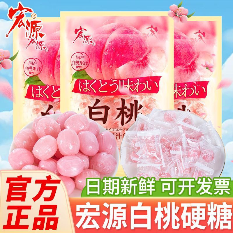 宏源白桃果汁硬糖酸甜怀旧零食柠檬糖前台酒店商务招待水糖果批发