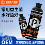 德国柏林制药鱼用益生菌水族硝化营养液龙鱼观赏鱼缸活力素益生菌