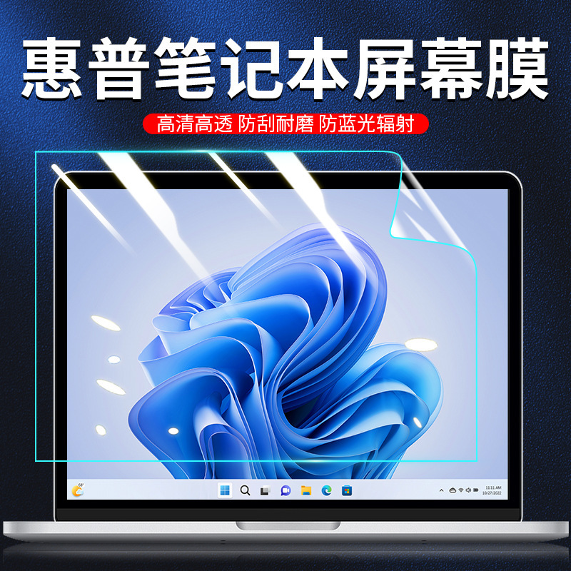 Suitable for Hp Notebook Screen Protector War 66 Star 14 Shadow Elf 8Pro Anti-Blue Light 15.6inch Light