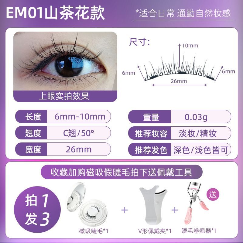 [Pestañas lisas] compre un cabello tres pequeños diablo diariamente un par de pestañas falsas magnéticas pelo de visón de imitación sobrenatural