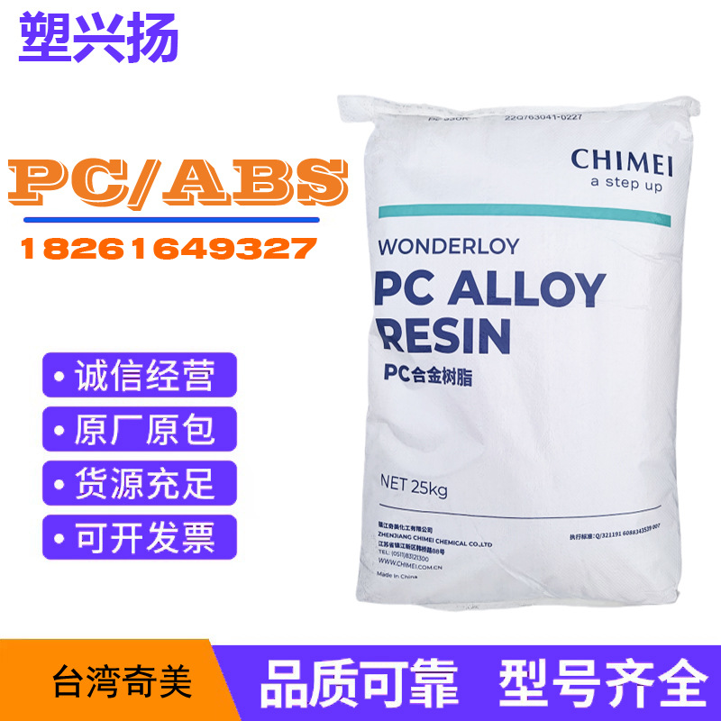 PC/ABS台湾奇美 PC-365本色黑色高流动高冲击汽车内饰应用