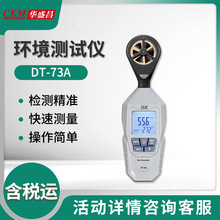 华盛昌DT-73A环境检测仪 新型迷你型环境测试仪