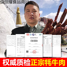 牦牛肉干西藏产手撕风干牦牛肉青藏高原牛肉干零食耗牛肉干