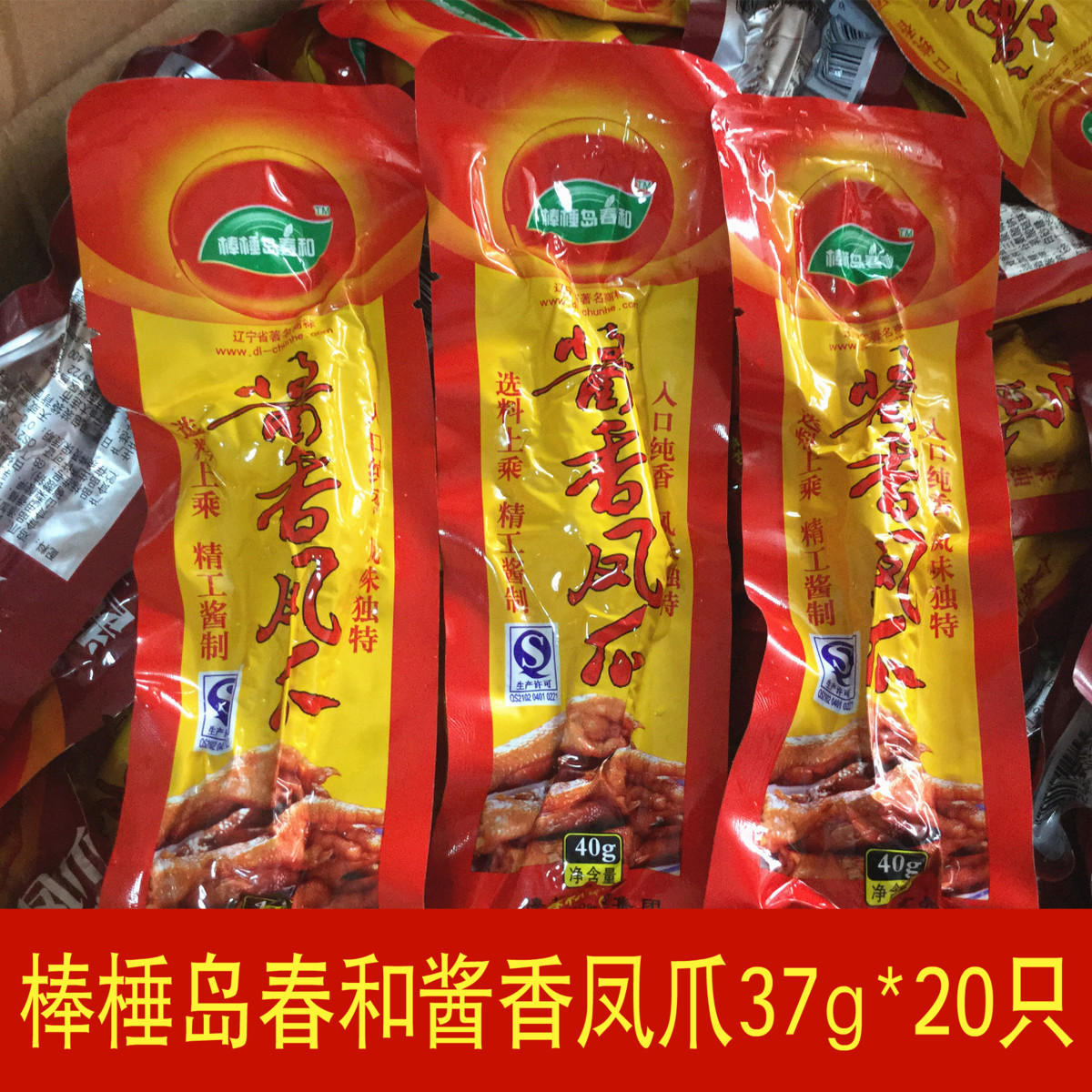 大连酱香凤鸡爪37*20只鸡爪子卤味整箱小吃零食特产