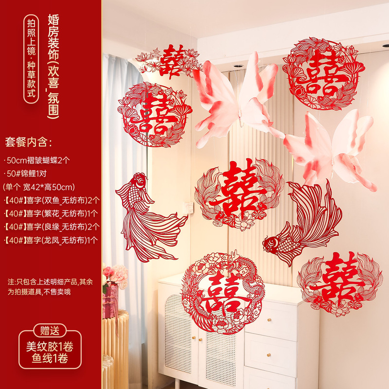 喜字锦鲤结婚专用全套装婚房布置装饰囍字贴客厅婚礼晨袍拍照道具|undefined