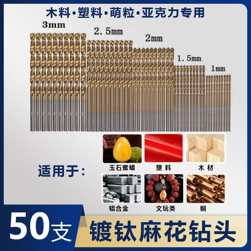 50PC镀钛麻花钻套装1mm1.5mm2mm2.5mm3mm钻头
