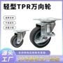 定制静音tpr推车脚轮