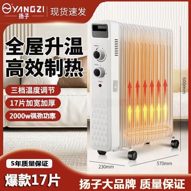 扬子取暖器家用电暖器电热油汀电暖气速热节能省电油丁烤火炉厂家