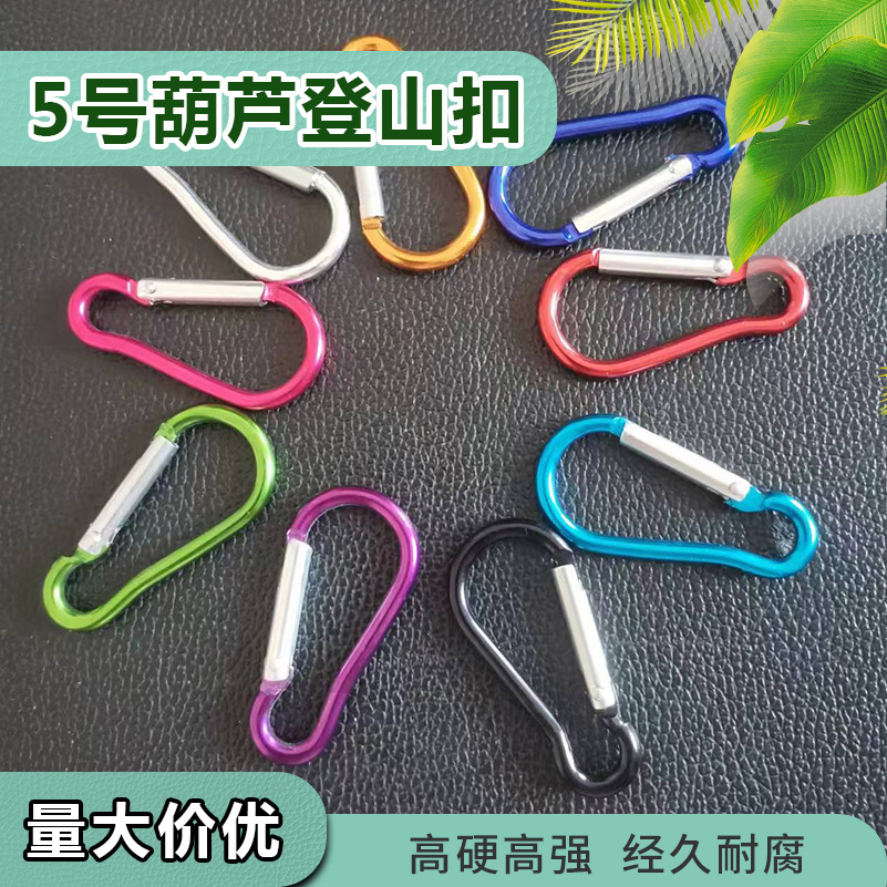 户外装备爬山扣背包扣5号葫芦型铝合金登山扣箱包扣厂家批发