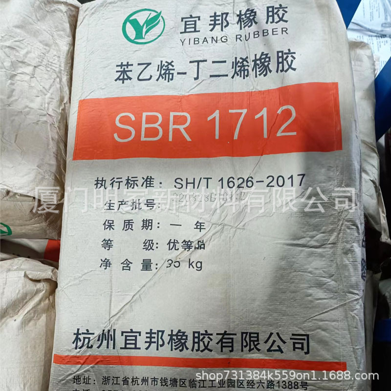 福建广东出丁苯橡胶sbr1712耐麿密封圈胶管鞋底用浙江宜邦丁苯