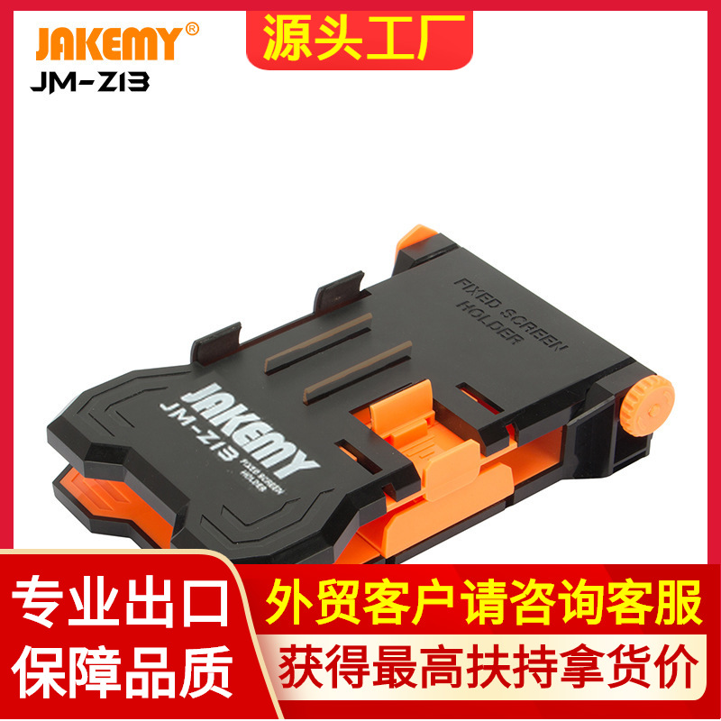 JM-Z13拆机维修支架 手机电路板维修支架 五金组合螺丝刀配件工具