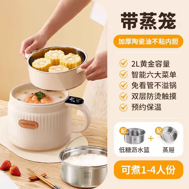 Small Rice Cooker (Cecon) 2–3 L, low-sugar function, 304 stainless steamer