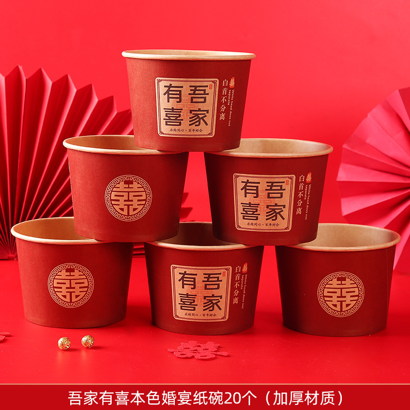 结婚用品一次性红色纸碗结婚礼宴席酒席专用婚庆用品大全加厚喜碗|undefined