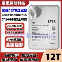 12TB企业级氦气盘7200转ST12T台式机电脑NAS阵列12tb监控硬盘