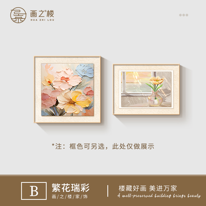 繁花似锦卧室床头画法式奶油风夫妻主卧墙面装饰画花卉两联组合画|undefined