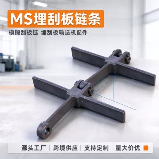 ms埋刮板链条模锻刮板链埋刮板输送机配件矿用锅炉除渣机板式链条