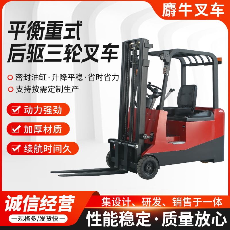 平衡重式三支点叉车 三轮座驾式全电动叉车平衡重式后驱三轮叉车
