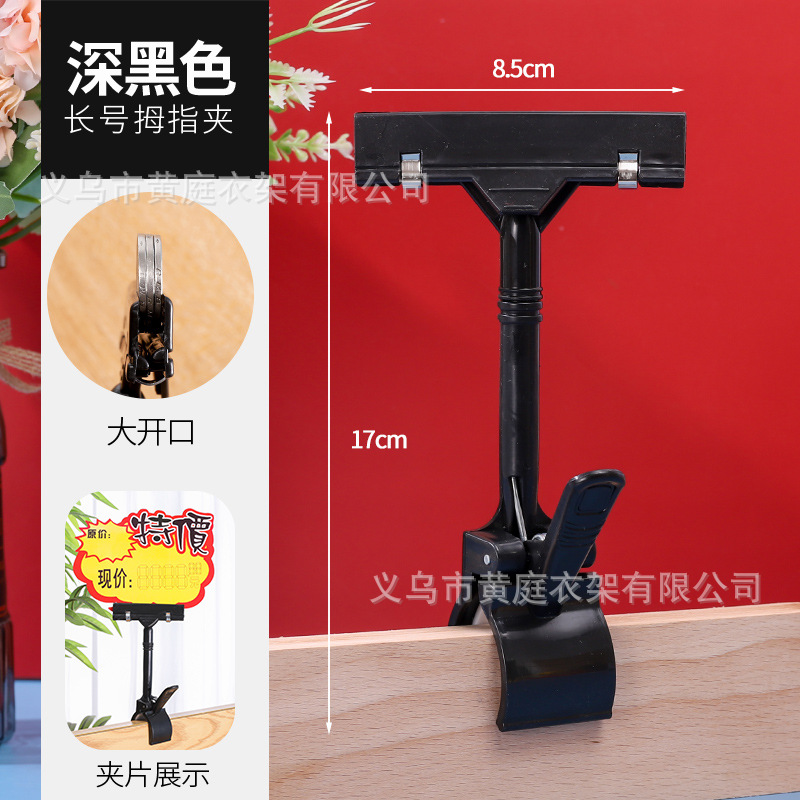 9001#黑色拇指夹（17cm)