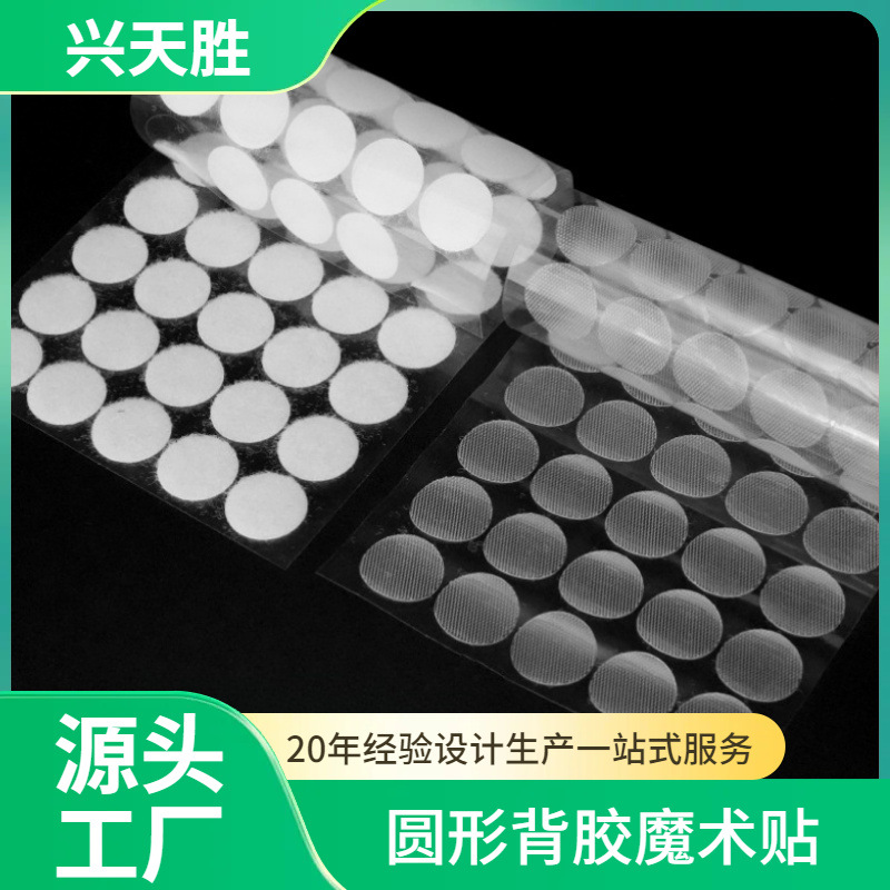 圆形背胶魔术贴黑白尼龙冲型子母粘扣带安静书圆点双面带胶魔术贴