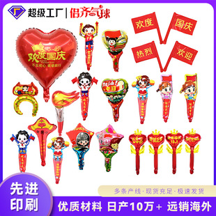 Cartoon Hand Stick National Day Balloon Outdoor Activities Photographing and Pecking in National Flag Series Balloon School Games Balloon