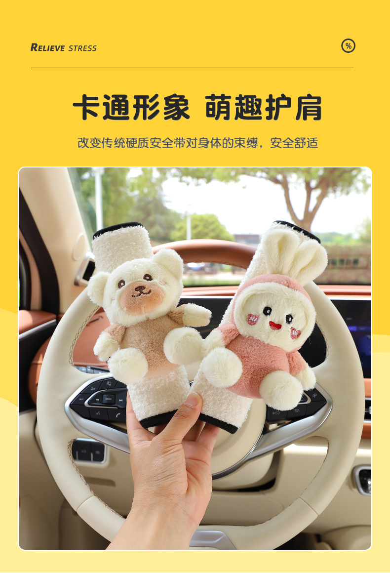 Cartoon car seat belt shoulder pad cute car Children's anti-strainer protective cover adjuster car interior decoration supplies