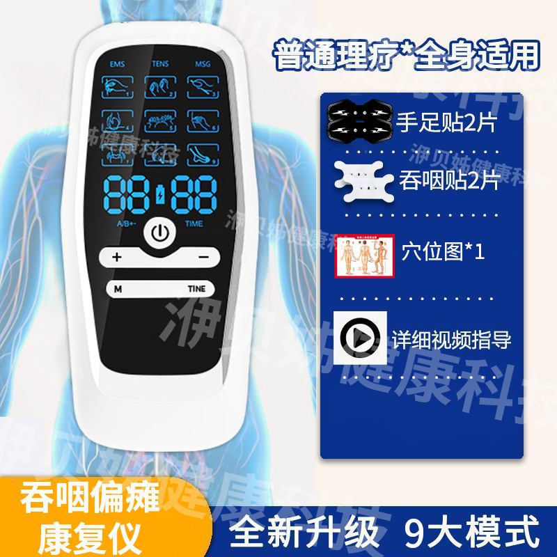 老人の飲み込み機能回復器リハビリ理学療法器神経筋電気刺激食事困難むせ水リハビリ器|undefined
