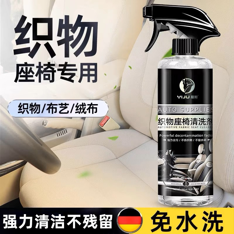 Car fabric seat interior cleaner car cushion fabric flannel fabric wash-free cleaner strong decontamination Car fabric seat interior cleaner car cushion fabric flannel fabric wash-free cleaner strong decontamination