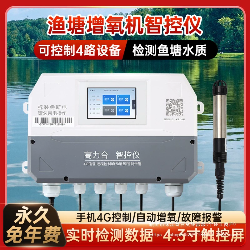 Рыбный пруд стюард полностью автоматический контроллер аэратора мобильный телефон дистанционного управления детектор растворенного кислорода
