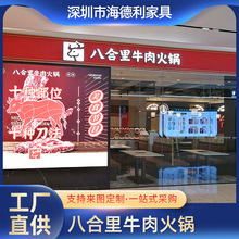 八合里牛肉火锅店连锁品牌来图定制设计装修案例