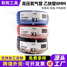 高低压橡胶管;电焊钳;燃气系统