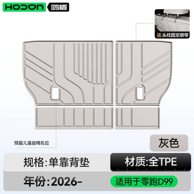 Trunk Mat, Leapmotor D99 Trunk Mat Tpe26 - leapmoon-d99-grey-back-cushion-212t01leapmo-d99-26-models-7-seats