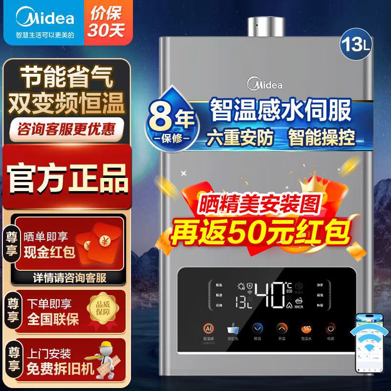 美的燃气热水器水伺服双变频恒温天然气家用ECO节能省气智能恒温