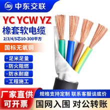 防水橡套电缆YC YCW JHS 23 4 5芯1.5 4 6平方YZ橡胶线潜水泵电缆