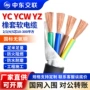 yz防水橡套平方橡胶线