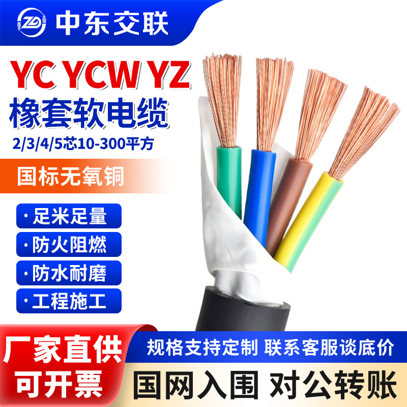 防水橡套电缆YC YCW JHS 23 4 5芯1.5 4 6平方YZ橡胶线潜水泵电缆