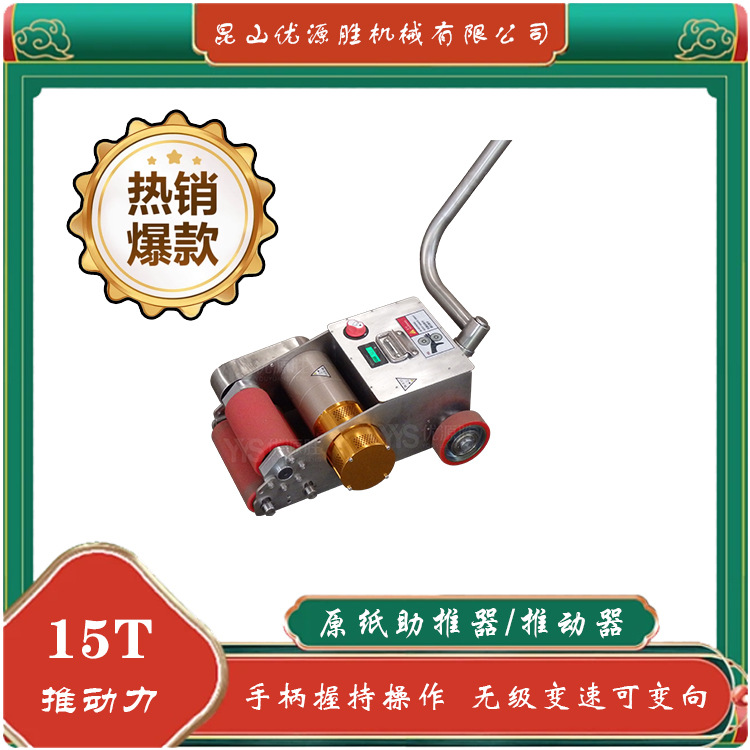 便携式推纸器可充锂电续航持久操作简单电动