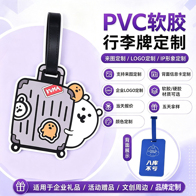 PVC soft rubber luggage tags are in stock and can be printed with logos, anti-lost ID holders, boarding passes, checked baggage tags, and custom travel boarding passes