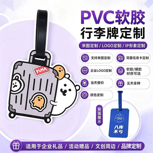 PVC soft rubber luggage tags are in stock and can be printed with logos, anti-lost ID holders, boarding passes, checked baggage tags, and custom travel boarding passes
