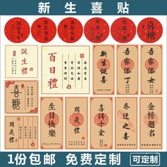 満月/新入生の満1歳の贈り物の貼り紙の喬迁の喜不乾性の金榜の題名の喜礼の封口の100はzを貼ります